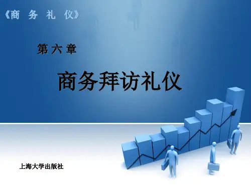 商务拜访礼仪培训课件