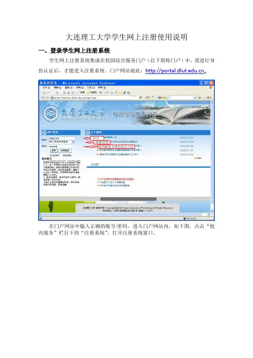 大连理工大学学生网上注册使用说明