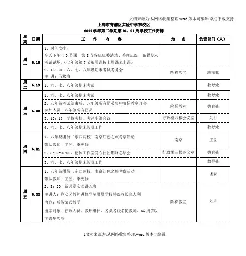 上海市青浦区实验中学东校区
