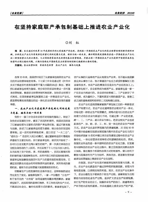 在坚持家庭联产承包制基础上推进农业产业化