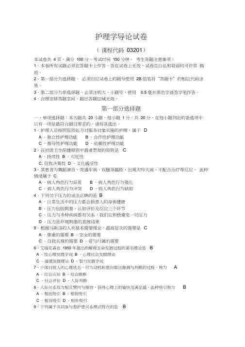 《护理学导论》试题库及答案(二)