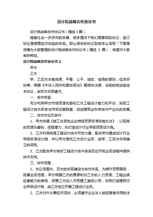 设计院战略合作协议书