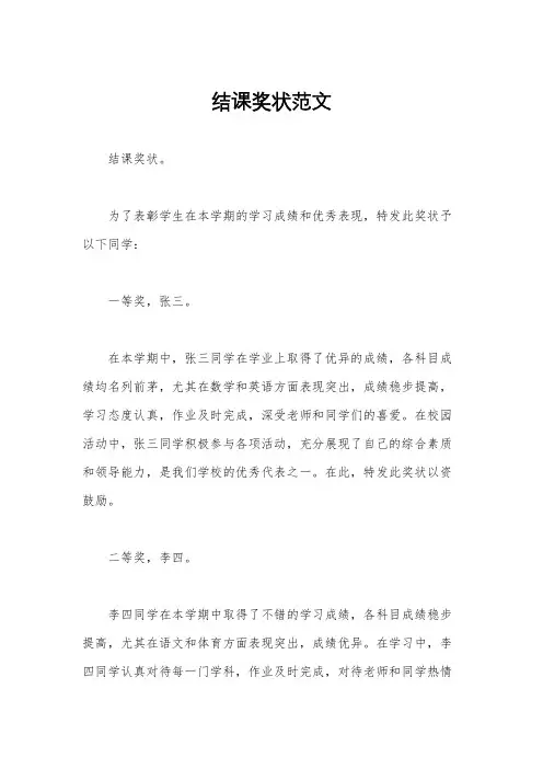 结课奖状范文