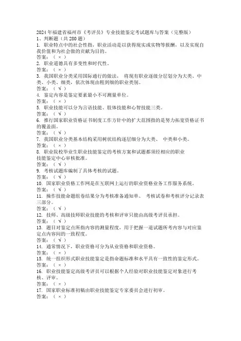 2024年福建省福州市《考评员》专业技能鉴定考试题库与答案(完整版)