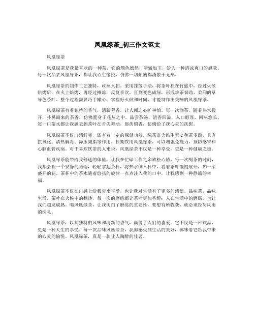 凤凰绿茶_初三作文范文