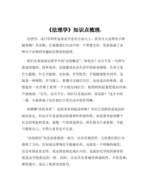 《法理学》知识点梳理.