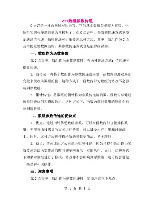 c++数组参数传递