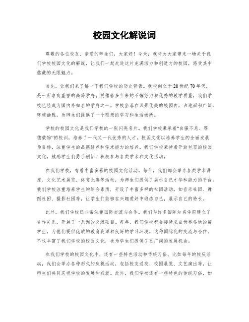 校园文化解说词