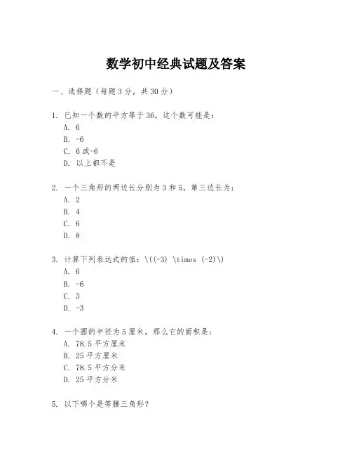 数学初中经典试题及答案