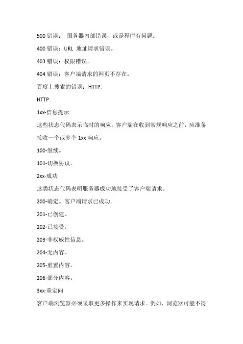 HTTP常见错误