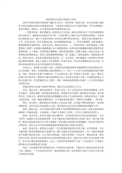 借鉴法国文化遗产的保护和传承