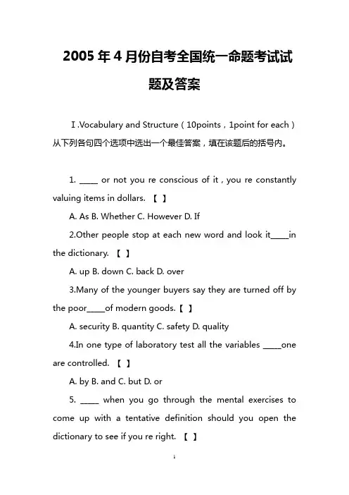 2005年4月份自考全国统一命题考试试题及答案