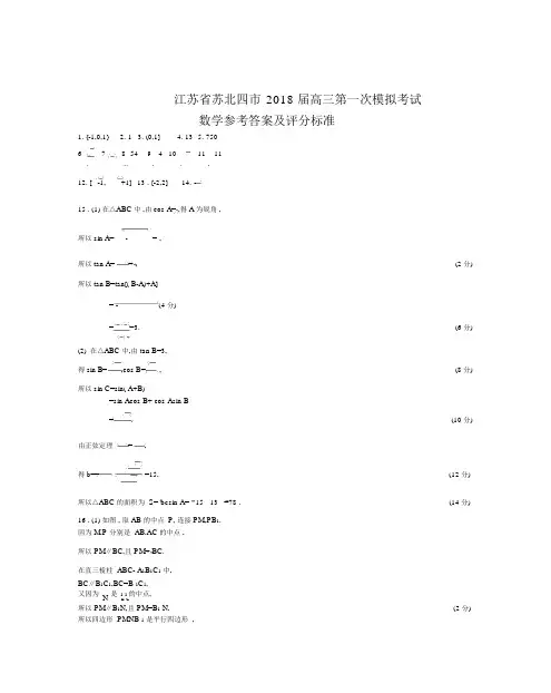 江苏省苏北四市2018届高三第一次模拟考试