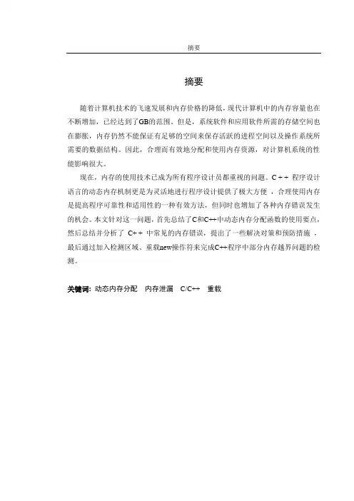 C_C++中内存管理的策略与应用类本科毕设论文