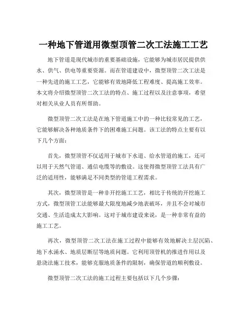 一种地下管道用微型顶管二次工法施工工艺