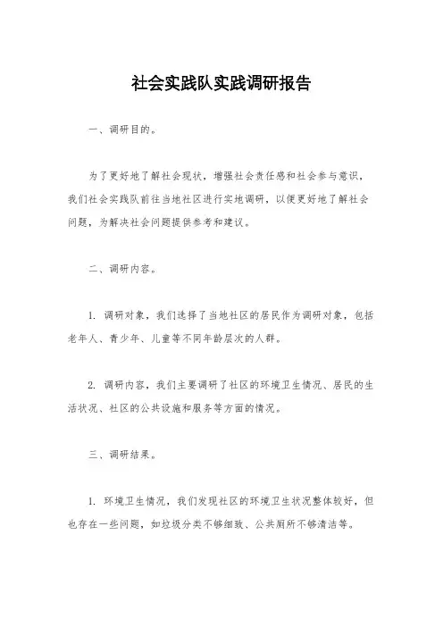 社会实践队实践调研报告