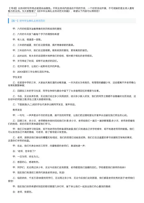 初中毕业典礼主持词范文四篇