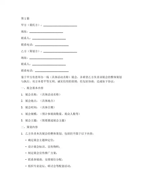 会展策划合同协议书(3篇)