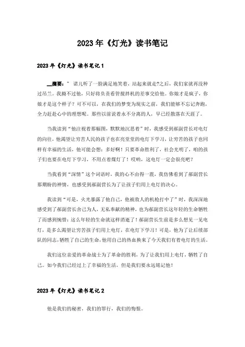 2023年《灯光》读书笔记