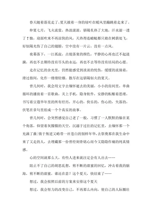 夏末忧伤散文