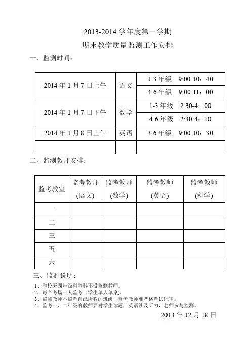 期末监考教师安排表