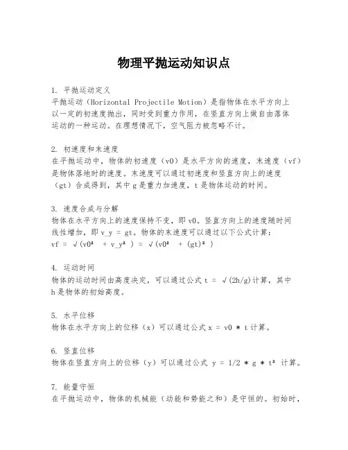 物理平抛运动知识点
