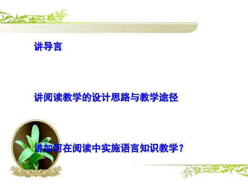 初中英语阅读教学ppt[优质ppt]