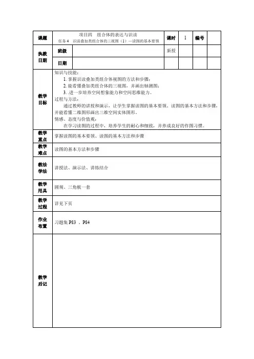 机械制图《识读叠加类组合体的三视图》电子教案