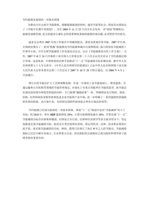 节约能源是我国的一项基本国策