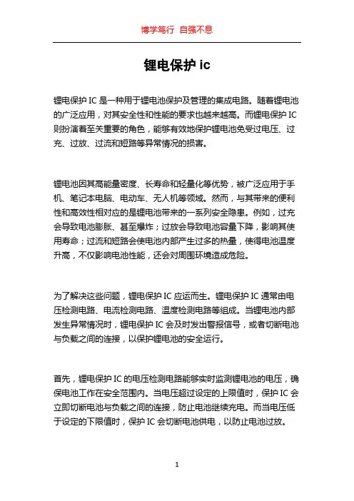 锂电保护ic