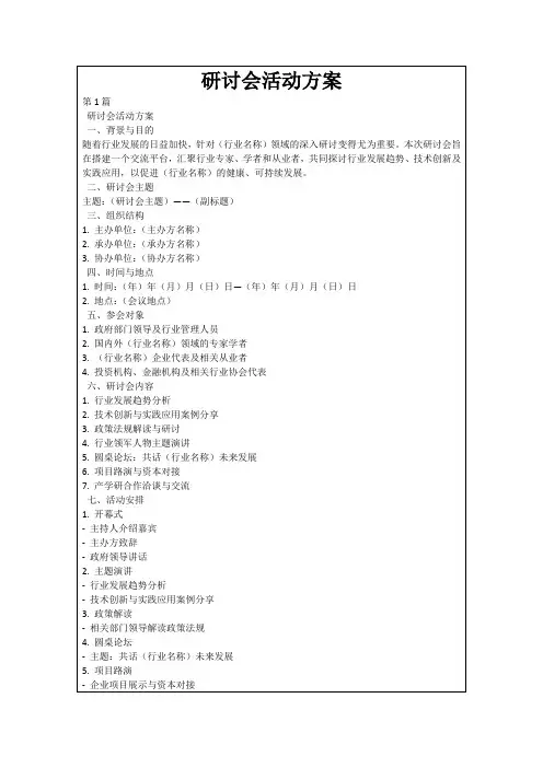 研讨会活动方案