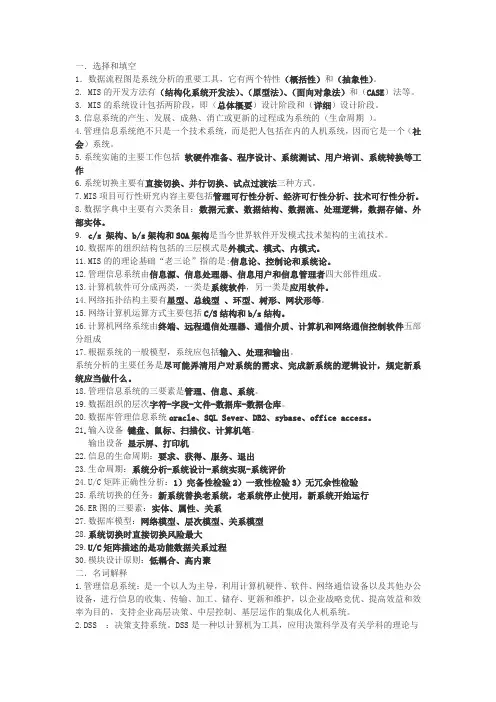 管理信息系统重点