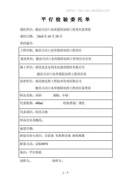 监理平行检测委托单模板