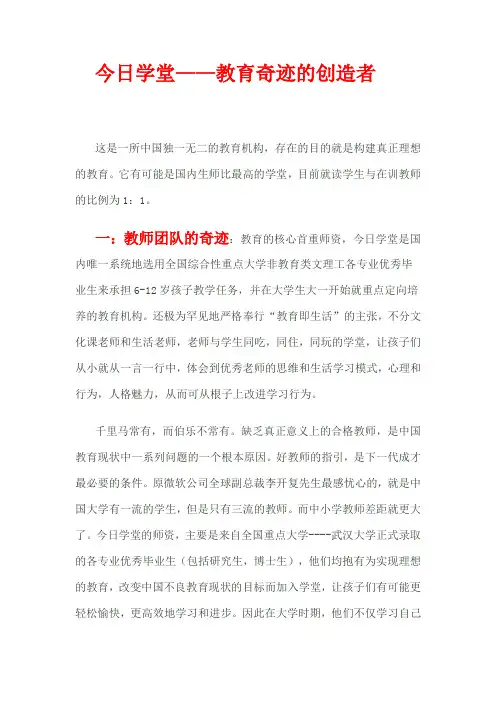 今日学堂.doc-中国教育的奇迹