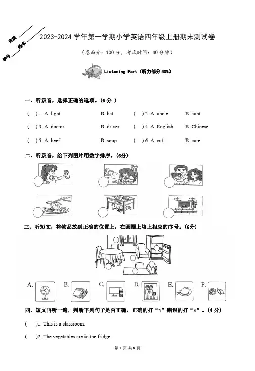 2023-2024学年人教PEP版四年级英语上册期末测试卷含答案