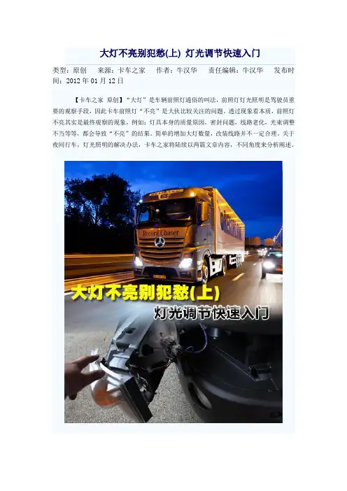 大灯不亮别犯愁(上) 灯光调节快速入门