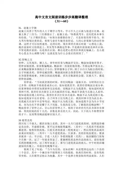 高中文言文阅读训练步步高翻译