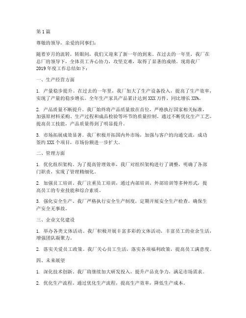 家具厂年度总结范文(3篇)