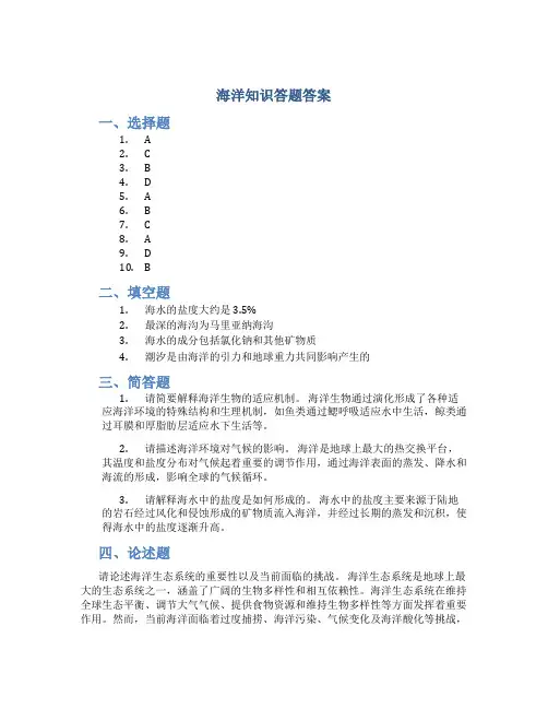 海洋知识答题答案