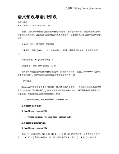 语义预设与语用预设