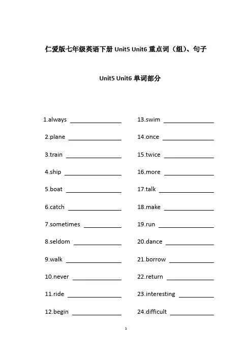 仁爱版七年级英语下册Unit5--8重点词(组)句子练习题(附答案)