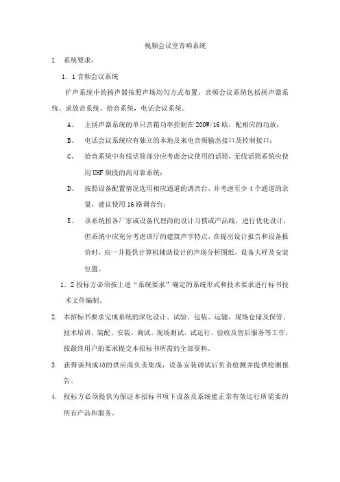 音视频会议室系统说明