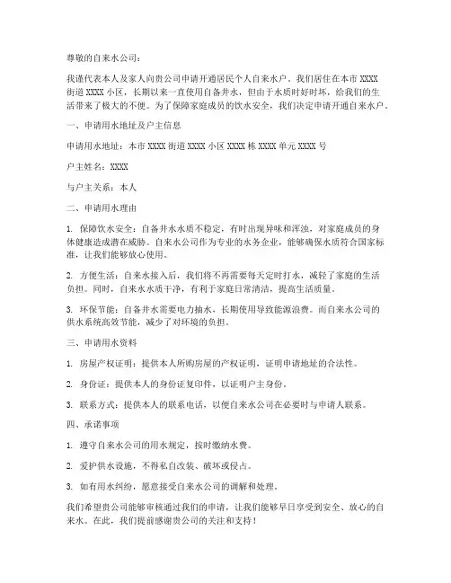居民个人自来水开户申请书