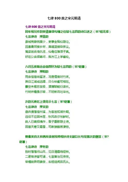 七律800首之宋元明清