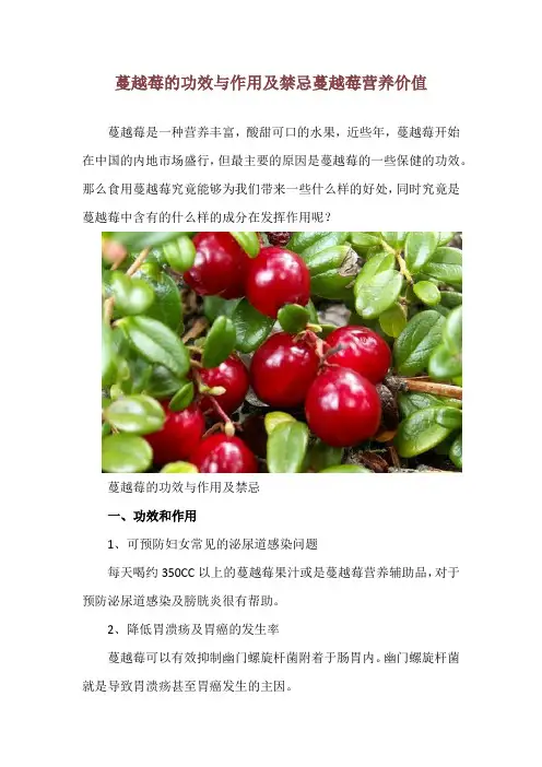 蔓越莓的功效与作用及禁忌 蔓越莓营养价值