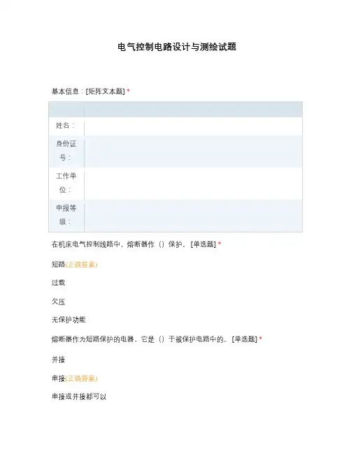 电气控制电路设计与测绘试题