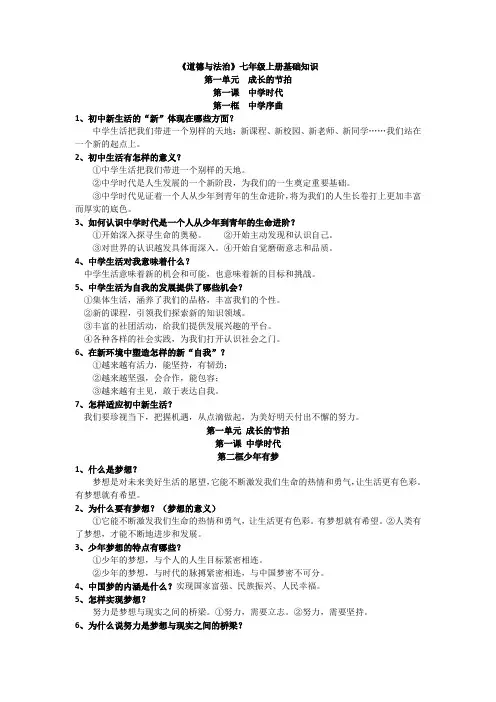 (完整版)部编版道德与法治七年级上册知识点汇总