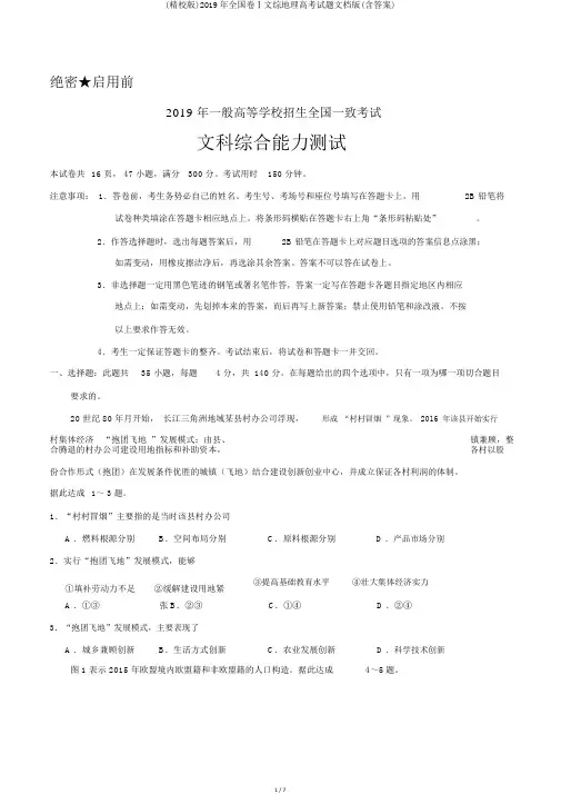 (精校版)2019年全国卷Ⅰ文综地理高考试题文档版(含答案)