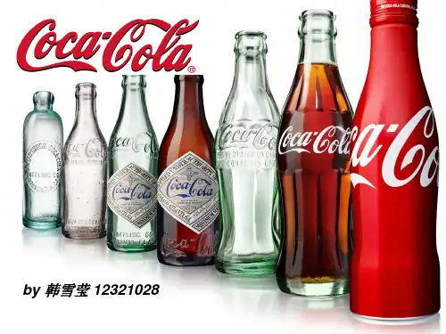 可口可乐英文介绍最终版