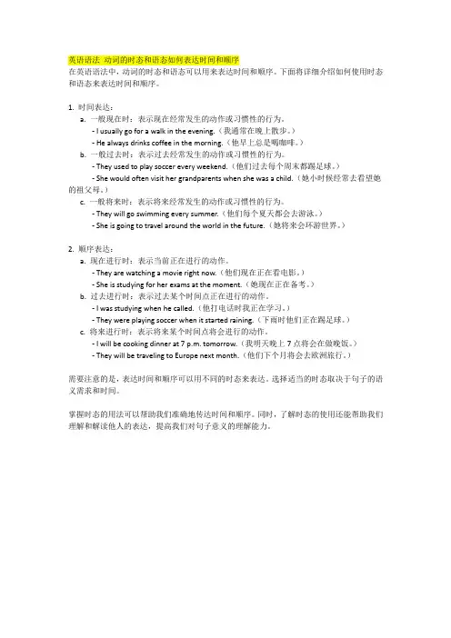 英语语法 动词的时态和语态如何表达时间和顺序